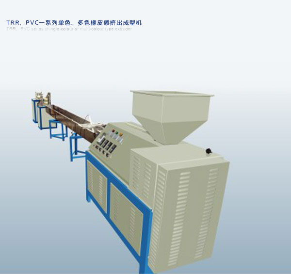 TRR,PVC=系列單色，多色橡皮擦擠出成型機(jī)